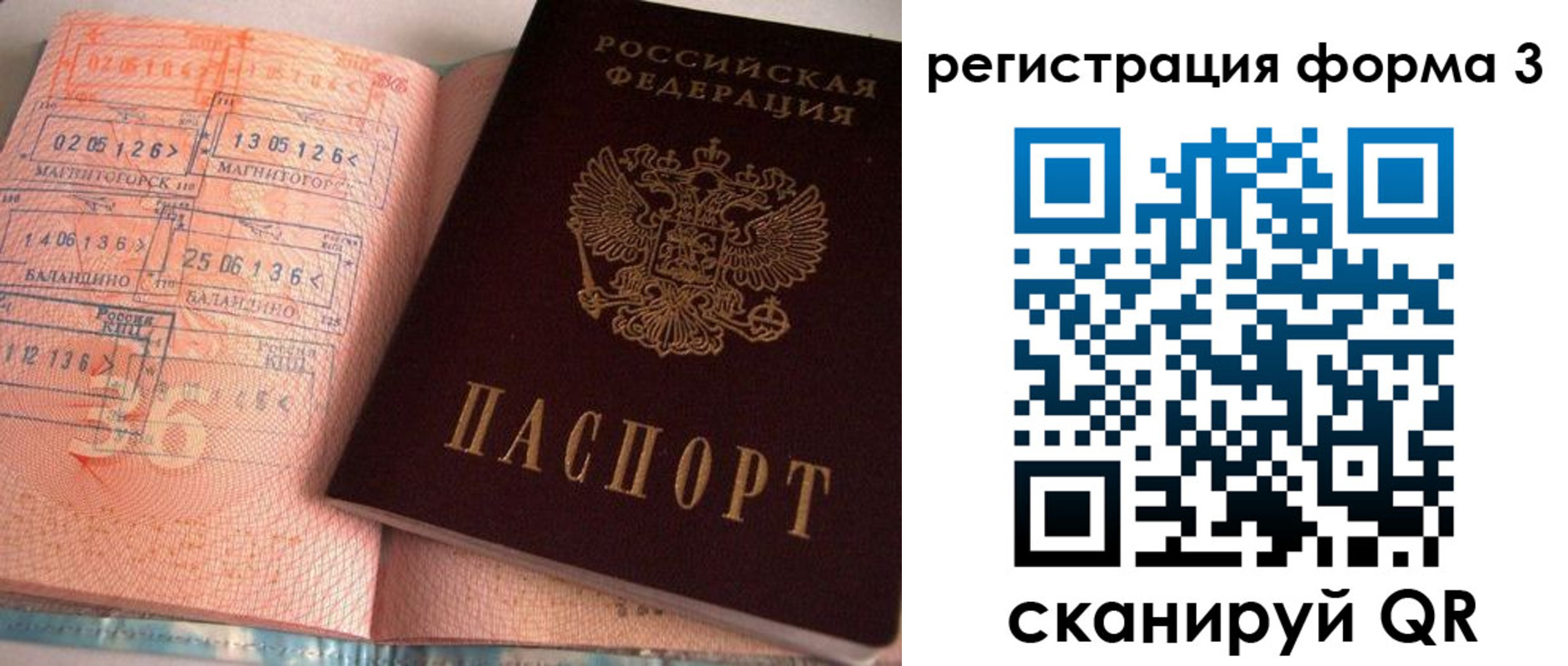 временная регистрация поиск в Крымске