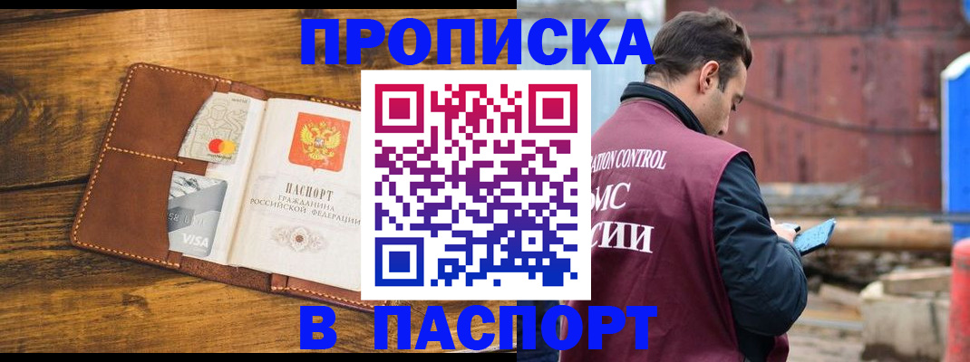 временная регистрация в Крымске