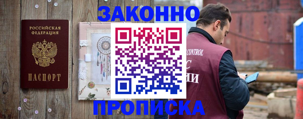 временная регистрация гарантия в Крымске