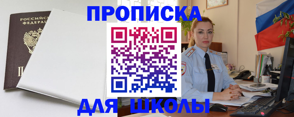 где прописаться в Крымске