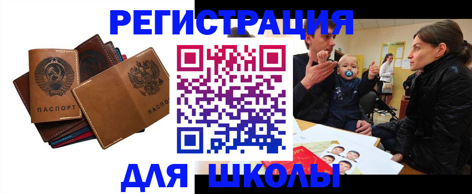 прописка ребенка в Крымске