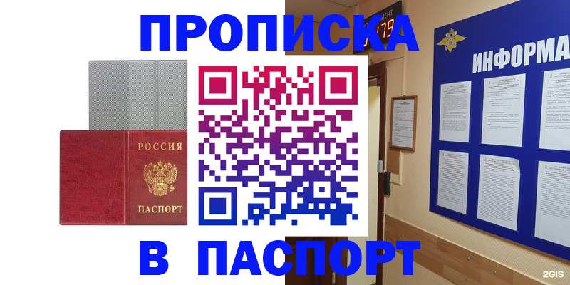 прописка штамп в Крымске