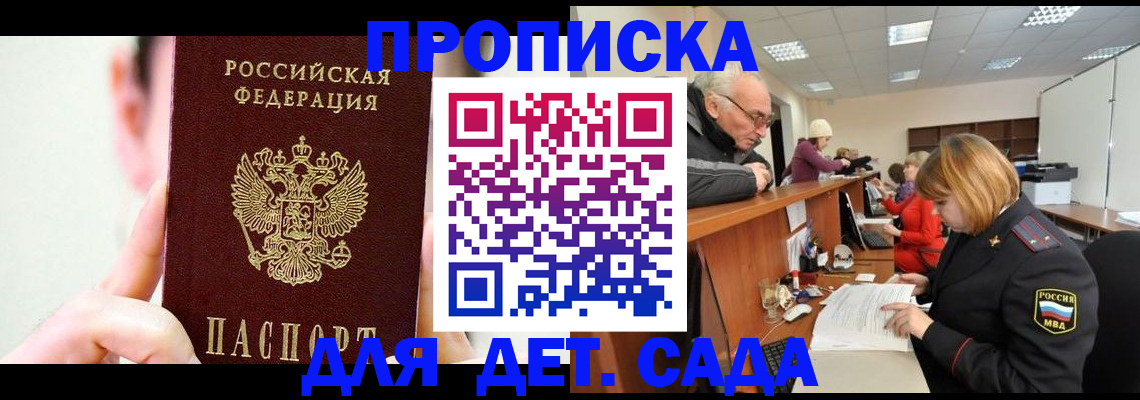 временная регистрация собственник в Крымске