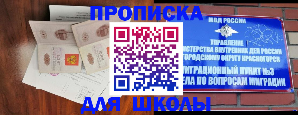 прописка поиск в Крымске