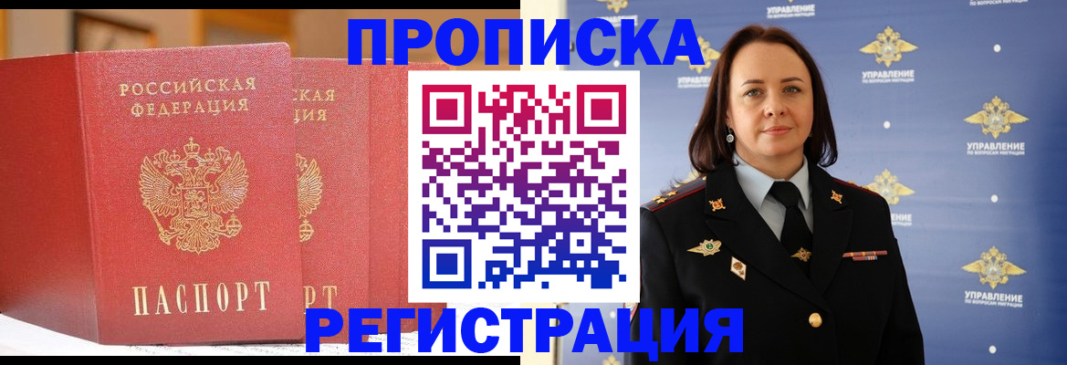 временная регистрация в Крымске