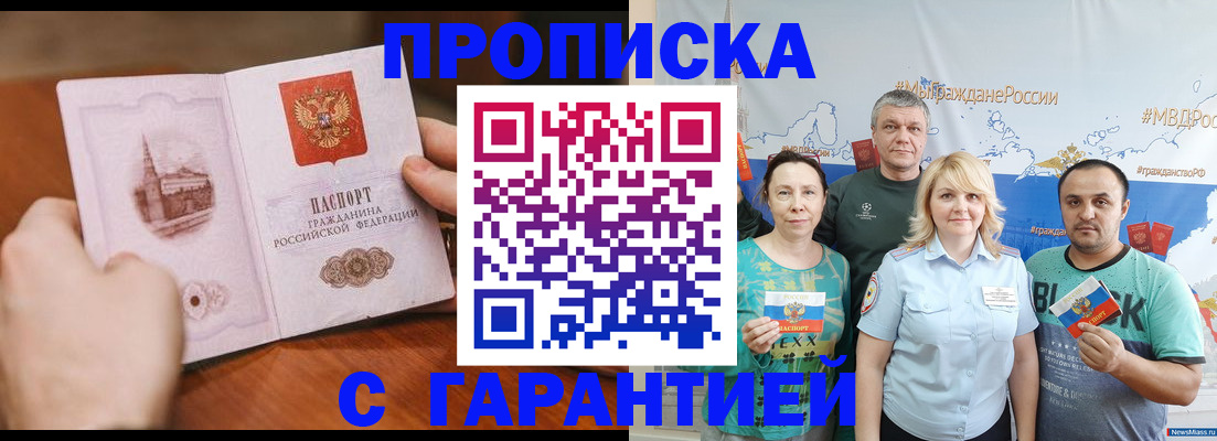 временная регистрация недорого в Крымске