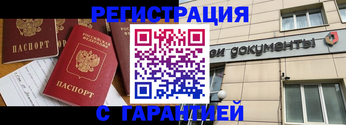 прописка иностранных граждан в Крымске